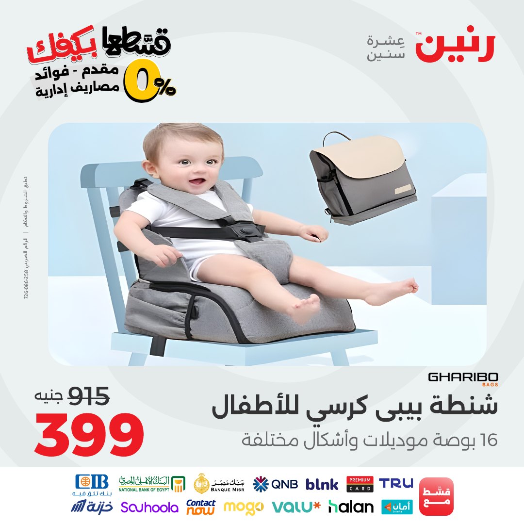 raneen offers from 12sep to 2sep 2025 عروض رنين من 12 سبتمبر حتى 2 سبتمبر 2025 صفحة رقم 131